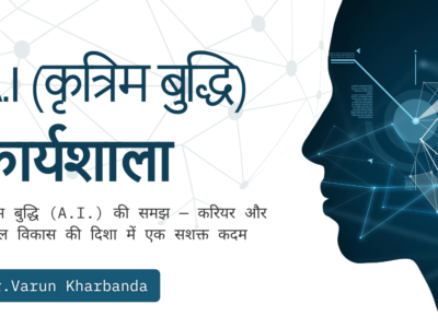 A.I. (कृत्रिम बुद्धि) Workshop – Hindi